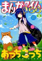まんがタイムきらら 5月号 表紙