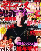 実話マッドマックス 5月号 (発売日2012年04月07日) | 雑誌/定期購読の予約はFujisan