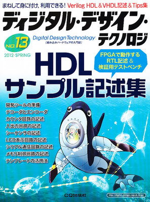 ディジタル デザイン テクノロジ 5月号 (発売日2012年04月10日) | 雑誌 