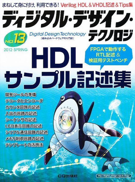 ディジタル デザイン テクノロジ 5月号 (発売日2012年04月10日) 表紙
