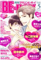 MAGAZINE BE×BOY (マガジンビーボーイ) 5月号 表紙