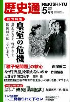 歴史通 5月号 (発売日2012年04月09日) 表紙