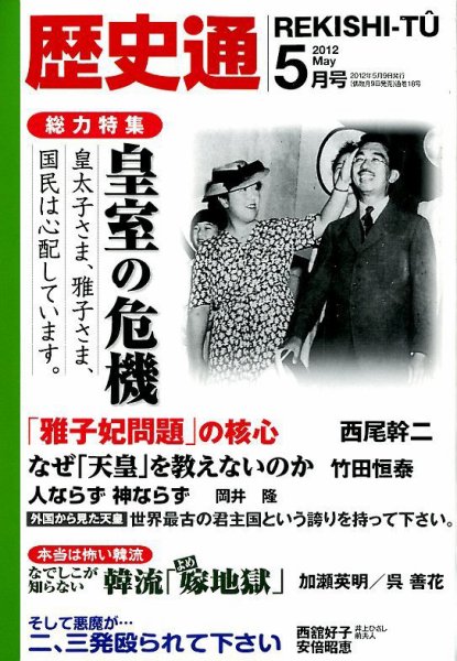 歴史通 5月号 (発売日2012年04月09日) 表紙