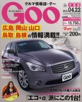 Goo（グー）中国版 4/22号 (発売日2012年03月22日) 表紙