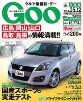 Goo（グー）中国版 5/12号 (発売日2012年04月12日) 表紙