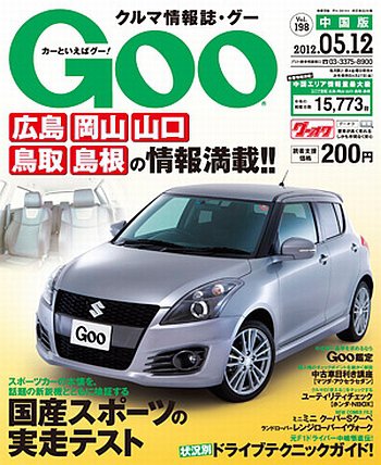 Goo（グー）中国版 5/12号 (発売日2012年04月12日) 表紙
