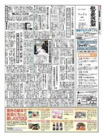 教育家庭新聞　教育マルチメディア 2012年4月号 表紙