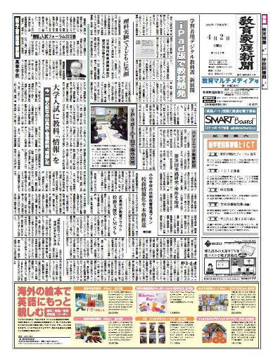 教育家庭新聞　教育マルチメディア 2012年4月号 (発売日2012年04月02日) 表紙