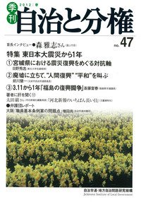 自治と分権 47号 (発売日2012年04月10日) 表紙