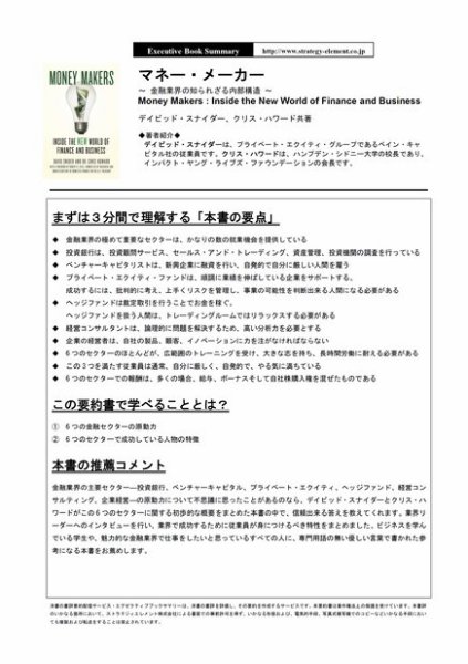 エグゼクティブブックサマリーサービス 2012年03月19日発売号 表紙