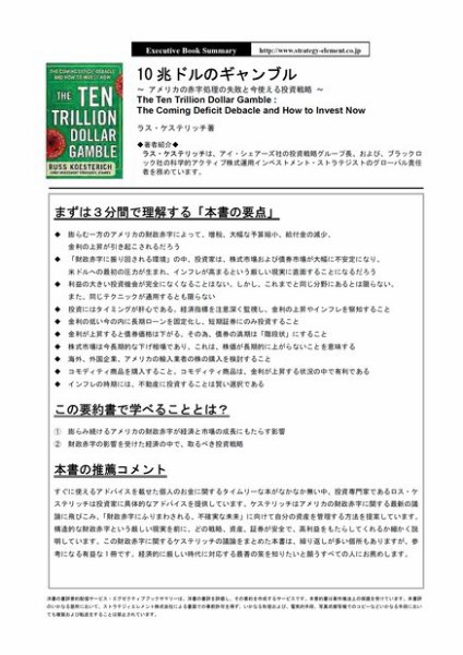 エグゼクティブブックサマリーサービス 2012年03月26日発売号 表紙
