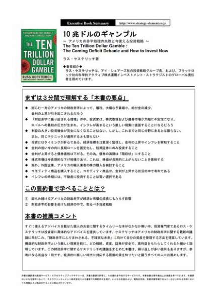 エグゼクティブブックサマリーサービス 2012年04月02日発売号 表紙