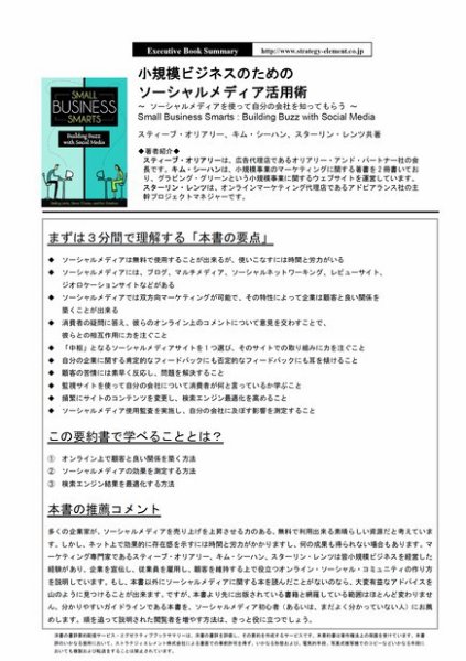 エグゼクティブブックサマリーサービス 2012年04月09日発売号 表紙