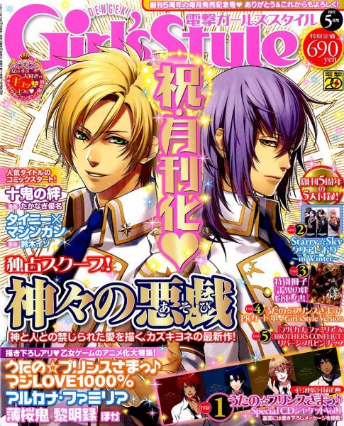 電撃Girl's Style (ガールズスタイル) 5月号 (発売日2012年04月10日) 表紙