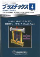 プラスチックス 2012年4月号 表紙