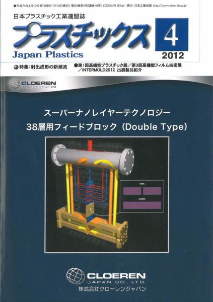 プラスチックス 2012年4月号 (発売日2012年04月05日) 表紙