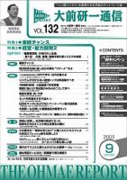 大前研一通信 Vol.132 (発売日2005年09月10日) 表紙
