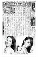 週刊粧業 第2825号 表紙