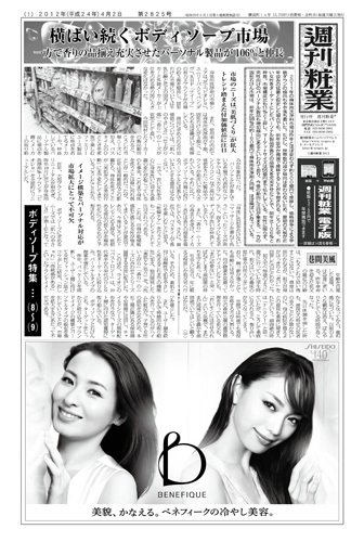 週刊粧業 第2825号 (発売日2012年04月02日) 表紙