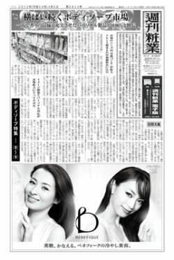 週刊粧業 第2825号 (発売日2012年04月02日) 表紙