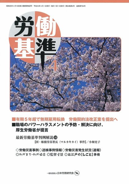 労働基準 4月号 (発売日2012年04月05日) 表紙