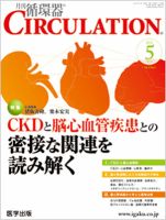 臨床循環器 CIRCULATION  2012年5月号 (発売日2012年04月05日) 表紙