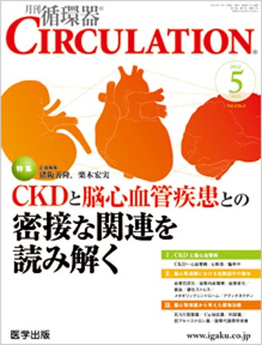 臨床循環器 CIRCULATION  2012年5月号 (発売日2012年04月05日) 表紙