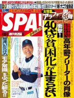 SPA！ [ダイジェスト版] 表紙