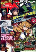 ニュータイプエース 5月号(vol.8) 表紙