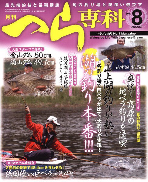 へら専科｜定期購読 - 雑誌のFujisan