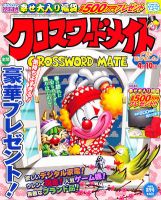 クロスワードメイト 2011年3月号 表紙