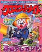 クロスワードメイト 2011年4月号 表紙