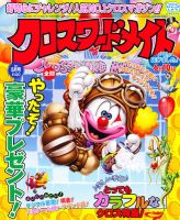 クロスワードメイト 2011年5月号 表紙