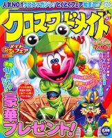 クロスワードメイト 2011年6月号 表紙