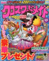 クロスワードメイト 表紙