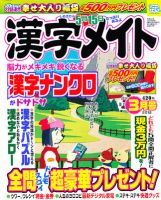 漢字メイト 2012年3月号 表紙