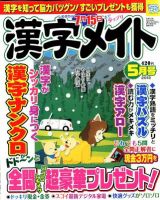 漢字メイト 2012年5月号 表紙