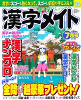 漢字メイト 2012年7月号 表紙