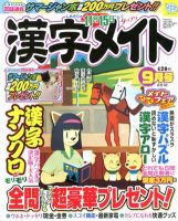 漢字メイト 2012年9月号 表紙