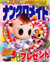 ナンクロメイト 2012年2月号 表紙
