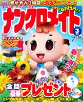 ナンクロメイト 2012年3月号 表紙