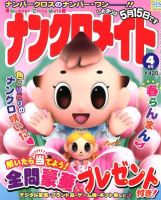 ナンクロメイト 2012年4月号 表紙