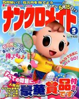 ナンクロメイト 2012年5月号 表紙