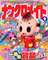 ナンクロメイト 2012年6月号 表紙