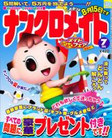 ナンクロメイト 2012年7月号 表紙