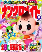 ナンクロメイト 2012年8月号 表紙