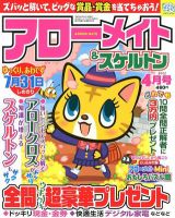 アローメイト 2012年4月号 表紙
