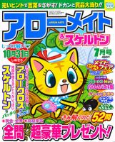 アローメイト 2012年7月号 表紙