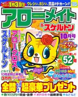 アローメイト 2012年10月号 表紙