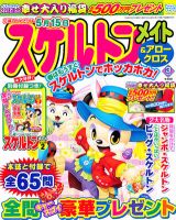 スケルトンメイト 2012年3月号 表紙
